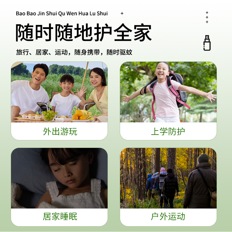 宝宝金水婴儿防蚊液防蚊水喷雾宝宝儿童户外神器驱蚊水花露水喷雾