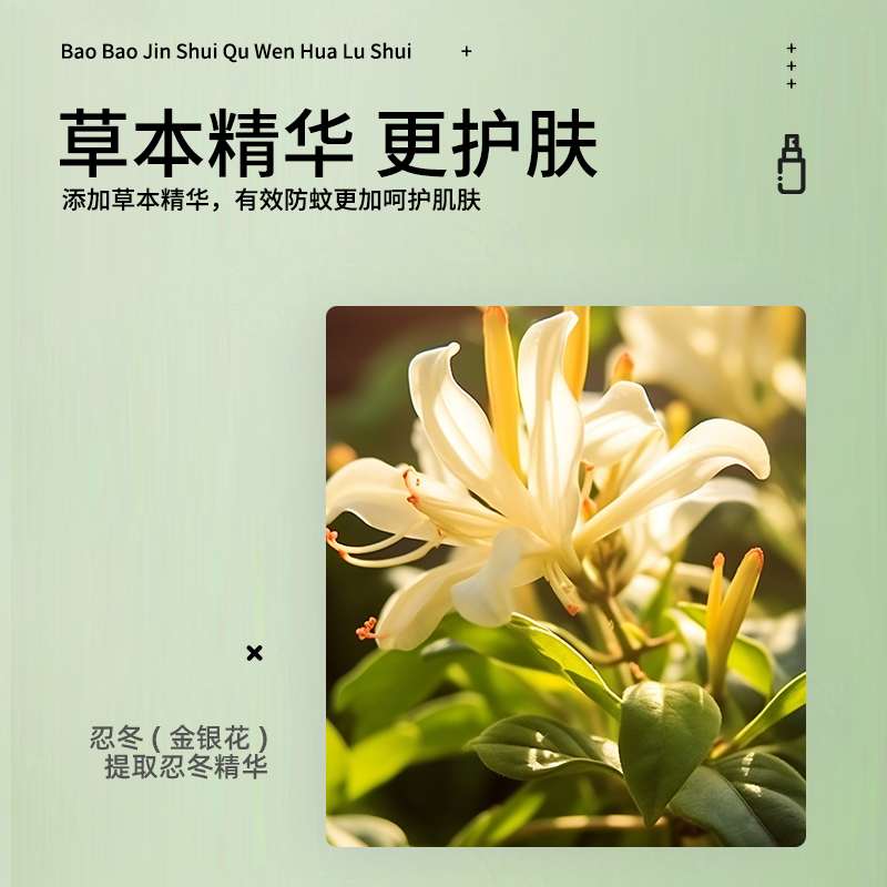 宝宝金水婴儿驱蚊液喷雾宝宝儿童防蚊虫叮咬户外驱蚊水花露水