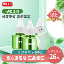 Baby Gold Water Baby Electric Mosquito Repellent Liquid Children Mosquito Repellent Liquid Newborn Baby Repellent Liquid Home Suit Odorless