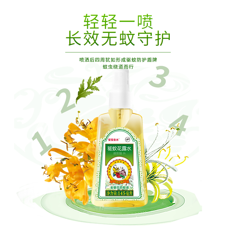 宝宝金水婴幼儿童防驱蚊液喷雾户外花露水专用可上飞机官方旗舰店