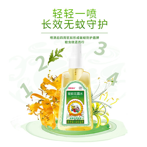 宝宝金水防驱蚊液喷雾止痒凝露花露水户外专用可上飞机官方旗舰店 - 图1