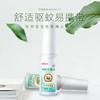 【宝宝金水】驱蚊喷雾20ml*2