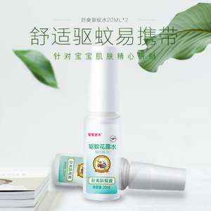 宝宝金水驱蚊喷雾防蚊虫驱蚊液宝宝儿童驱蚊水婴儿防蚊液叮咬神器