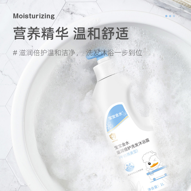 宝宝金水沐浴露二合一宝宝洗发水 宝宝金水沐浴乳/沐浴露