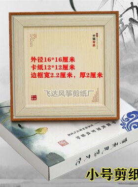 剪纸皮影装裱空相框挂摆件家居酒店学生剪纸作品装裱空白镜框包邮