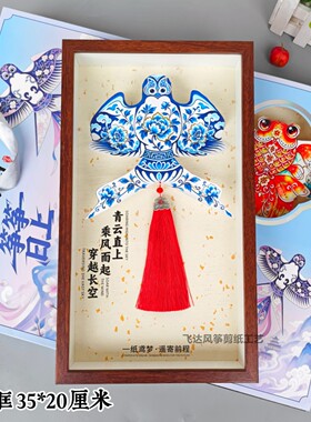 潍坊非遗沙燕鱼风筝相框摆件国风手工文创伴手礼桌面装饰纪念礼物