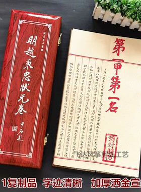 青州博物馆赵秉忠状元卷高档礼品