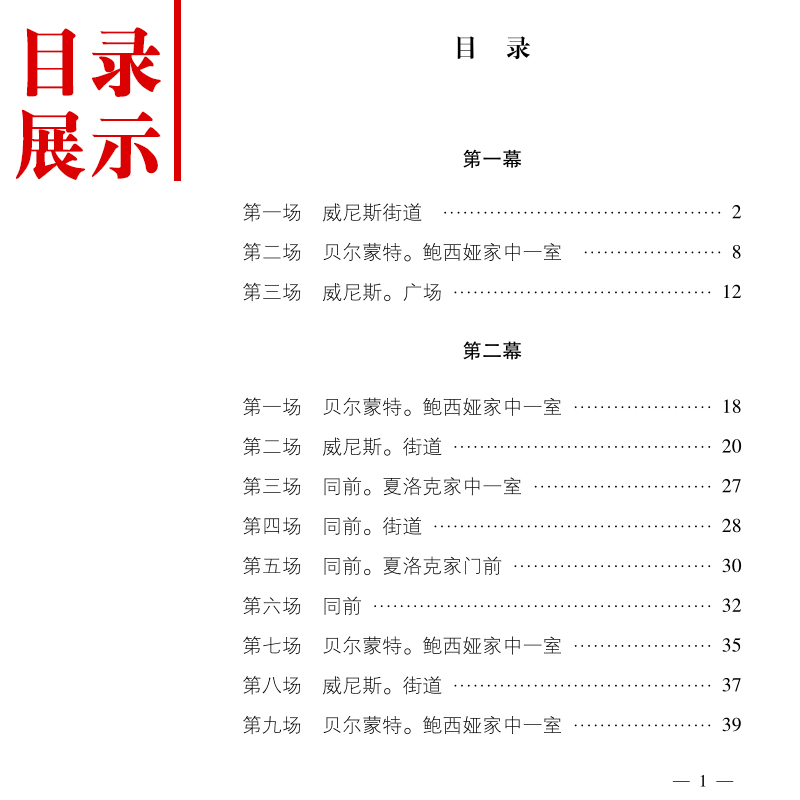 威尼斯商人正版精装珍藏版JST初中生课外阅读书籍莎士比亚悲剧喜剧故事集全集 青少年版七八九年级上册下册适读名著图书