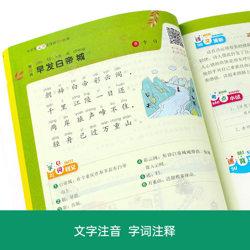 小学生适背古诗词75十80正版75首加80首 JST文言文阅读与训练100篇小学二一年级到六年级人教版小古文古诗大全小升初适读课外书籍+-图1