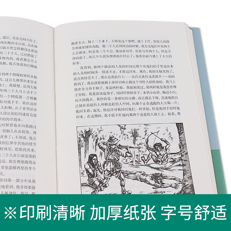 世界名著全套正版原著JST 鲁滨逊漂流记童年高尔基三部曲简爱书籍老人与海世界十大名著初中七年级适读初中生课外书高中生 - 图2