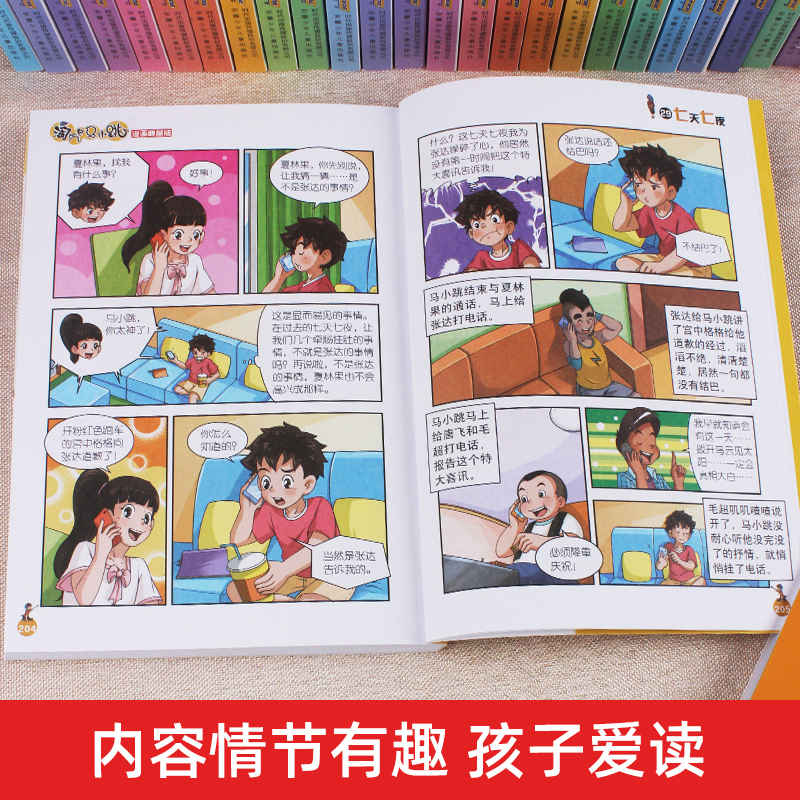 任选】淘气包马小跳漫画升级版新出版全套29册小学生课外阅读书籍杨红樱系列书上册漫画书三四年级至五六年级适读全集正版-图1