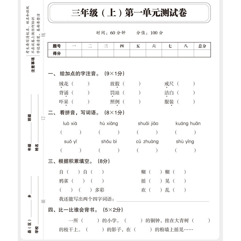 小学语文期末冲刺100分三年级上册试卷测试卷同步训练习册人教部编版 小学生3年级教材配套测试题卷子 单元期中期末卷全套各地精选 - 图1