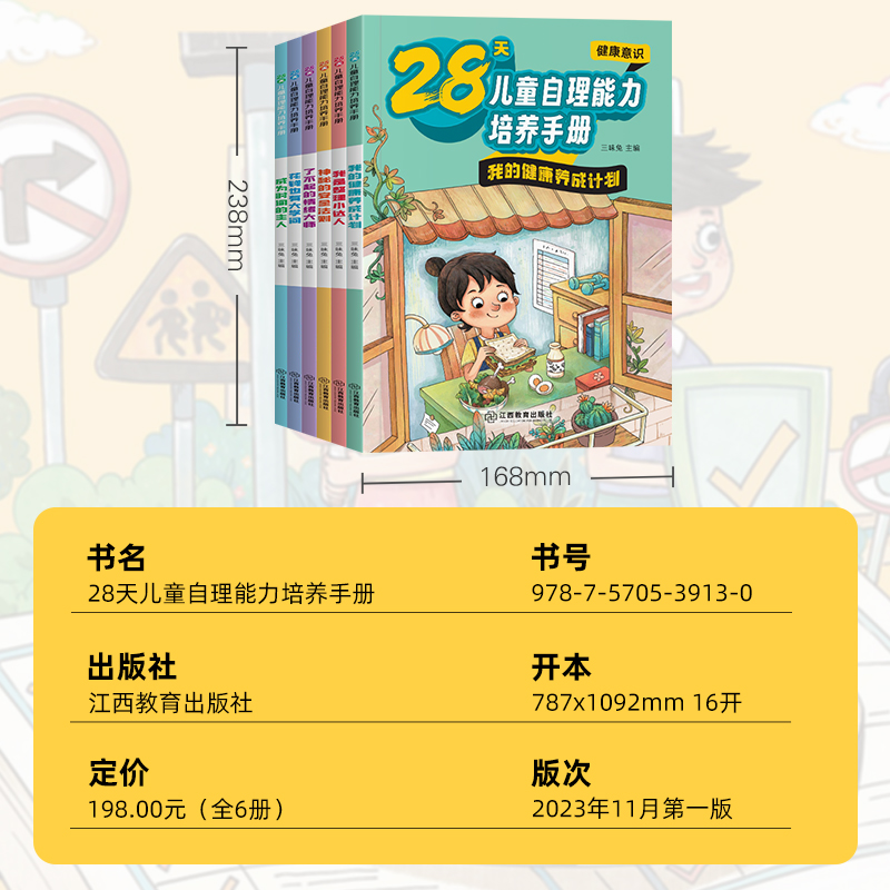 28天儿童自理能力 培养自理能力养成系列绘本管理好习惯全6册JST孩子阅读书籍3–6一8岁看的书我的情绪你好吗5快点吧没有时间了啦 - 图0