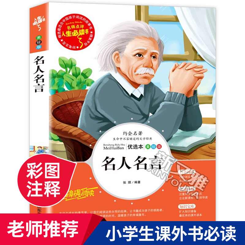名人名言书籍籍 新人首单立减十元 21年9月 淘宝海外