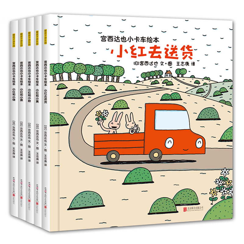 宫西达也小卡车绘本全系列小红去送货5册儿童绘本3–6岁经典JST幼儿园阅读故事书0到3一6一8两三岁宝宝幼儿书籍小红车和小黑2恐龙 - 图3