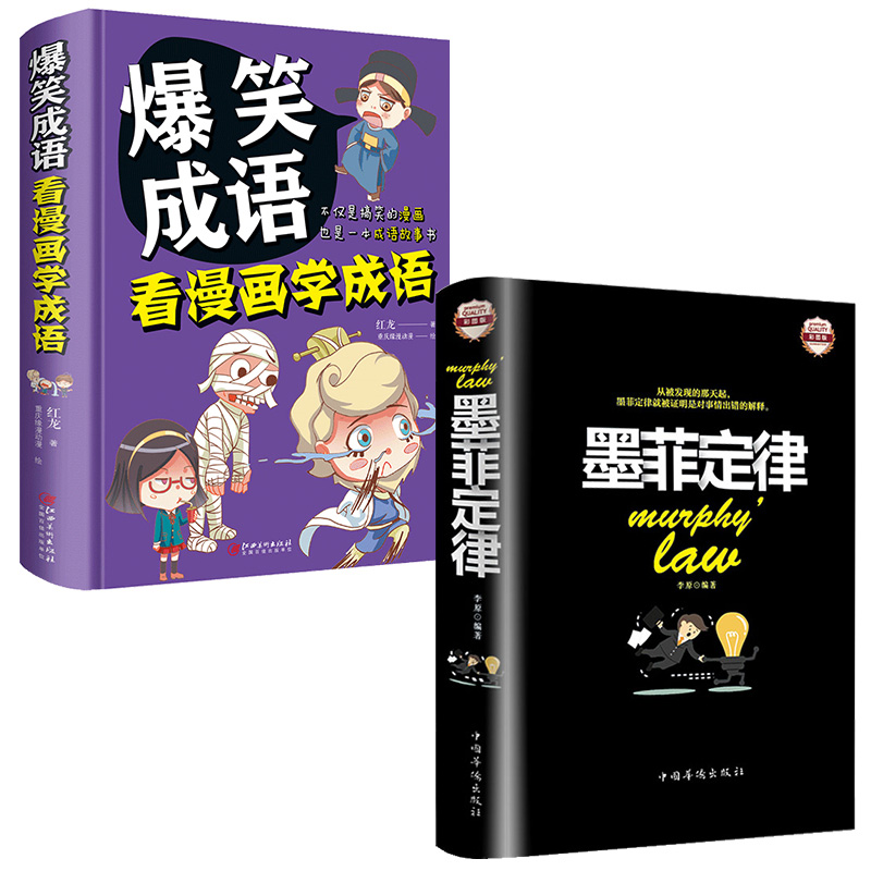 看漫画学成语 新人首单立减十元 21年8月 淘宝海外 看漫画学成语 新人首单立减十元 21年8月 淘宝海外