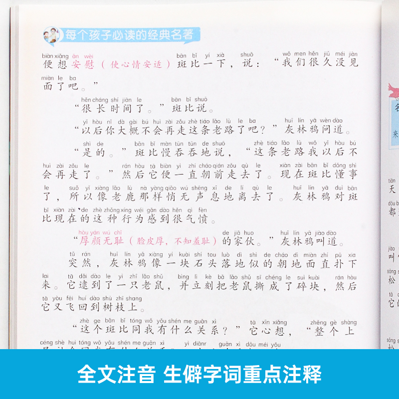 小鹿斑比注音版 彩图带拼音一年级阅读课外书适读经典书目正版适合二年级三年级下册下学期语文儿童故事书6一8岁以上读物 - 图1