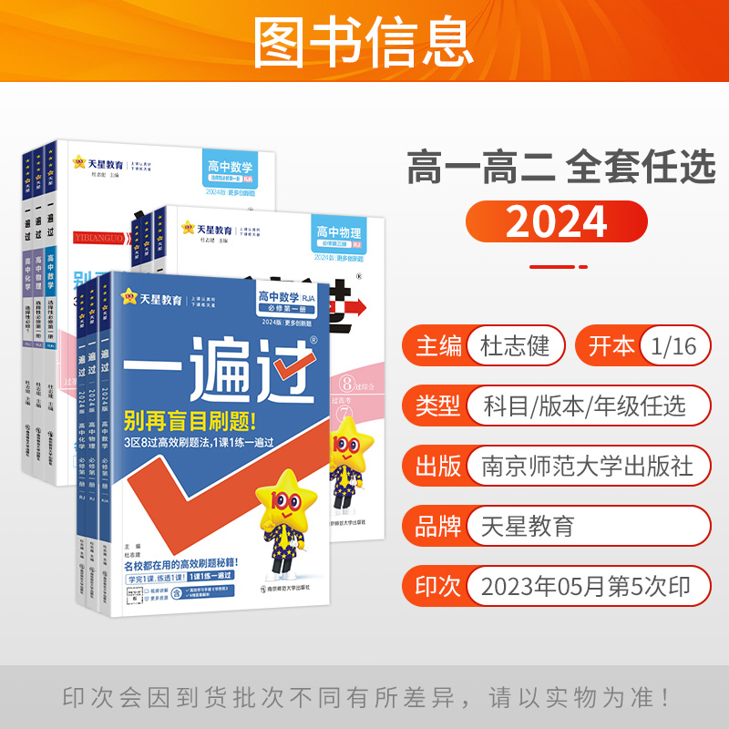 高中一遍过人教版高一高二语文北师大JST数学英语物理化学生物地理适修第一册选择性适修第一册新教材课本同步训练教辅资料书 - 图2