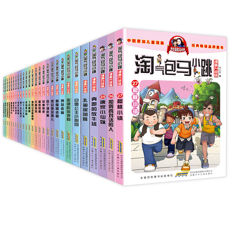 淘气包马小跳全套28册全集漫画升级版杨红樱系列书最新版和鹦鹉对话的人单买一本儿童故事书籍6一8-12岁唐家小仙妹三四五年级适读-图3