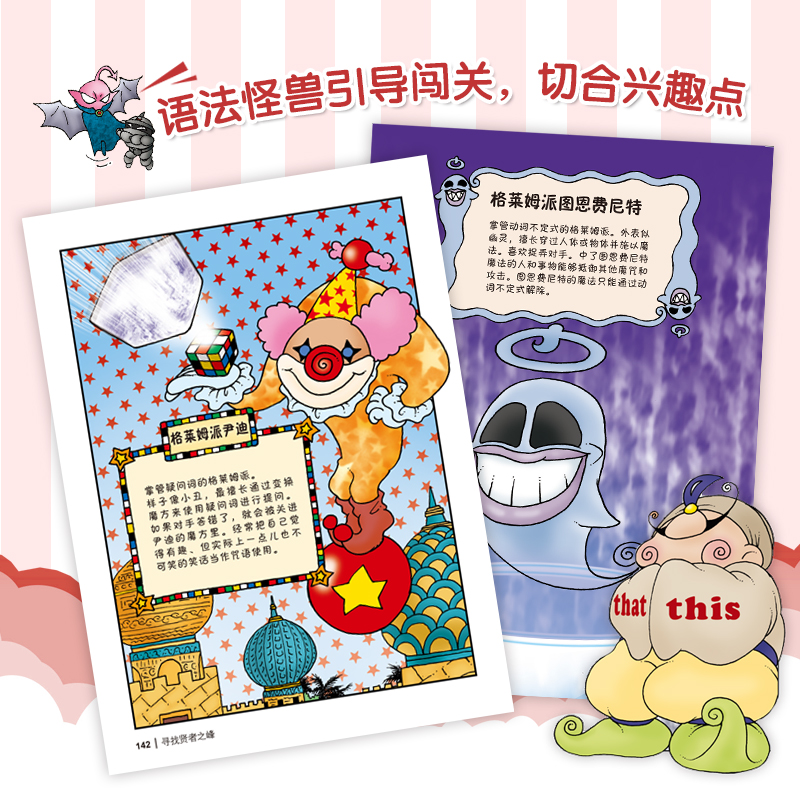 格莱姆森林英语语法历险记1+2 全套18册 小学英语奇幻探险漫画书 涵盖小学至初中阶段重要英语语法知识点小学生语法少儿英语语法书