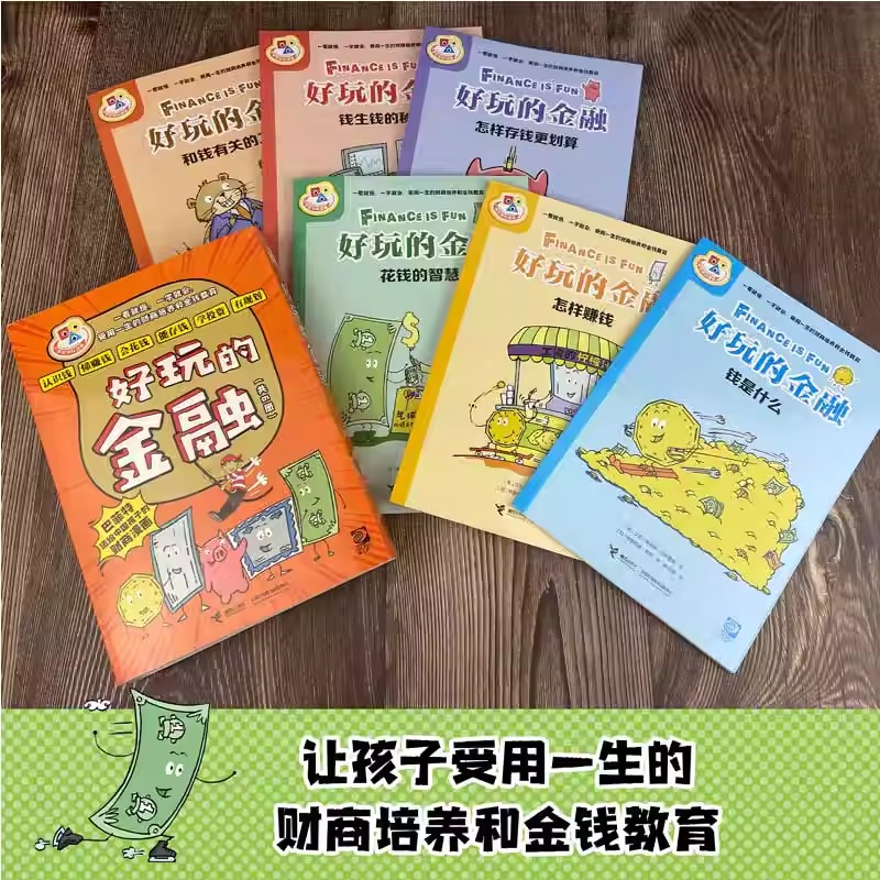 好玩的金融全6册 JST小学生学科漫画巴菲特给中国孩子的财商漫画6岁小学生一二三四年级财商经济学早教启蒙教育书籍培养理财好习惯