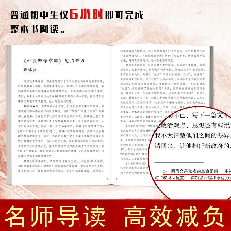 红星照耀中国原著正版王涛译长江文艺出版社八年级上册适读课外书初二8上语文阅读书籍八上名著人教版人民教育文学青少年红心闪耀 - 图1