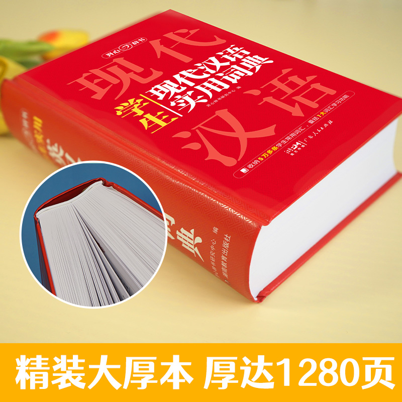 开心辞书学生实用英汉双解大词典英语词典JST初中高中生适备辞书古代汉语工具书最新版英汉互译牛津高阶大全现代汉语词典 - 图0