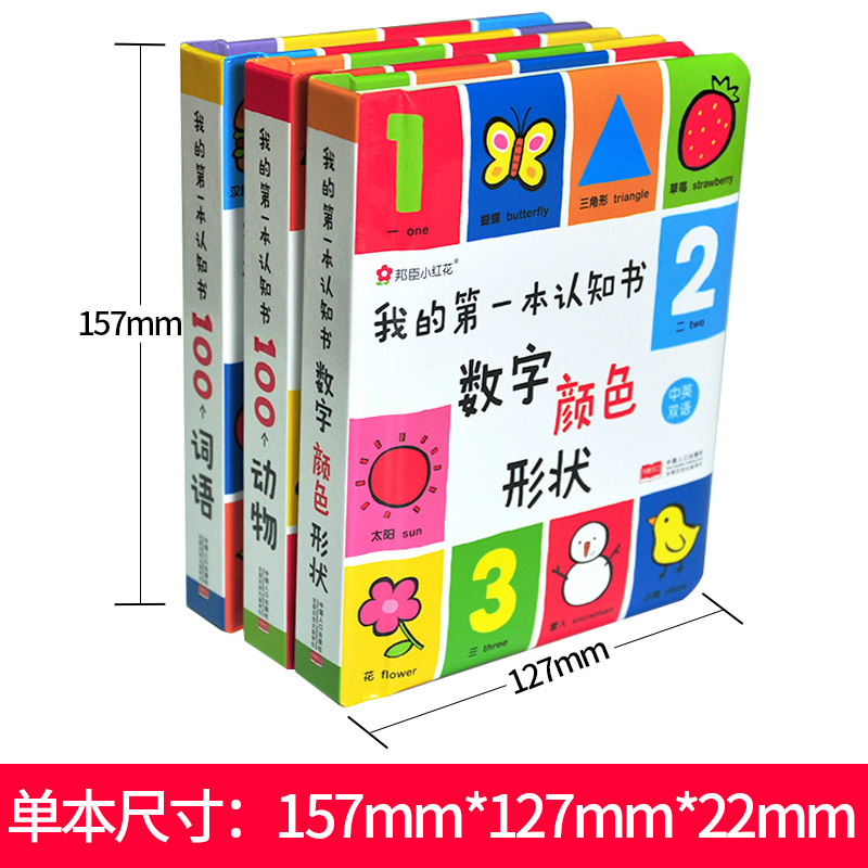 我的第一本认知书绘本1到3岁0一2岁宝宝书籍一岁半早教阅读撕不烂儿童JST两周岁婴幼儿卡片数字颜色动物益智启蒙适合二三岁看的书-图3
