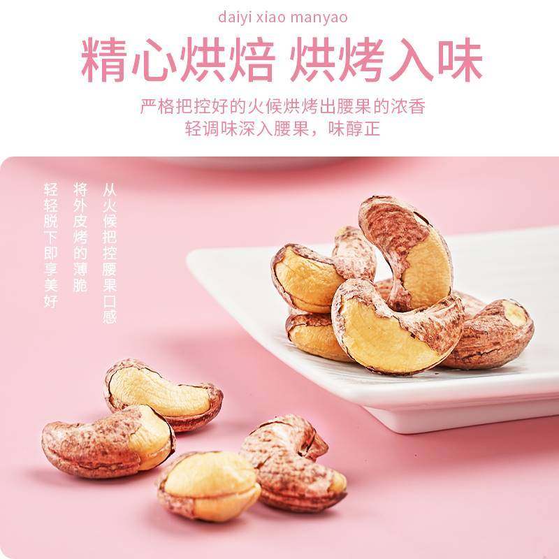 带皮大腰果仁500g罐装盐焗紫皮越南特产坚果零食散装,淘宝优惠券,粉丝福利购,淘宝优惠卷