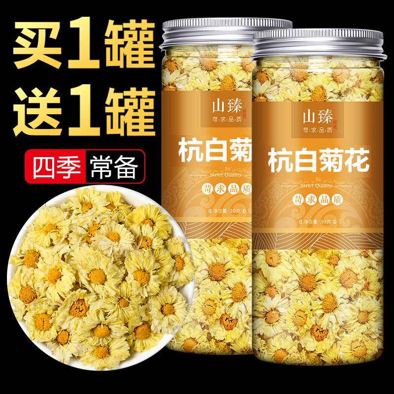 白杭菊推荐品牌 新人首单立减十元 21年6月 淘宝海外