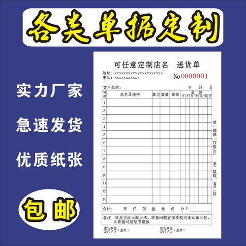 定做蛋糕店订货单二联收据出入库单销货销售清单三联报销单发货单 - 图1