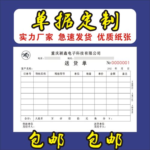 定做蛋糕店订货单二联收据出入库单销货销售清单三联报销单发货单 - 图2