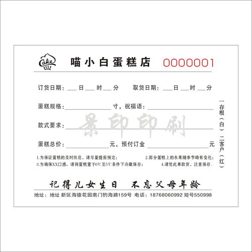 定做蛋糕店订货单二联收据出入库单销货销售清单三联报销单发货单 - 图3