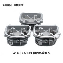 Scooter GY6-125 150 State four-electric spray cylinder head ghost fire Fughi Four induction electrophon cylinder head assembly