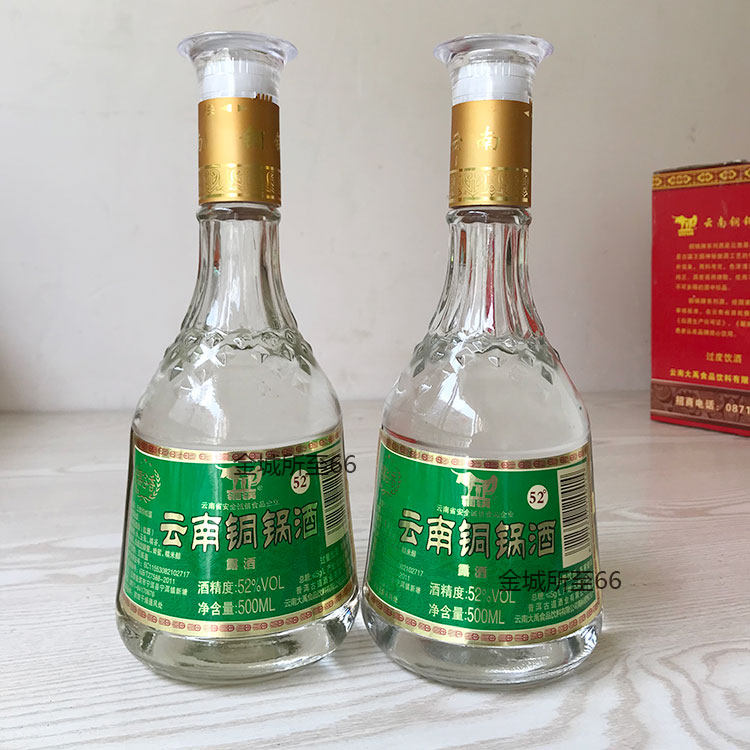 云南铜锅酒糯谷香52度 500ml瓶装 糯米酒调香白酒云南特产,淘宝优惠券,粉丝福利购,淘宝优惠卷