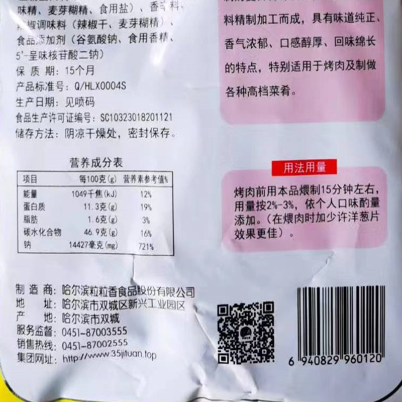 清真烧烤煨料粒粒香烧烤喂料435克调味料东北烤串翅烤海鲜 包邮 - 图2