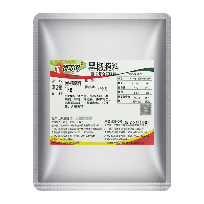 特味浓黑椒腌料牛排腌料奥尔良正品包邮加盟店专用铝箔 1kg-图3