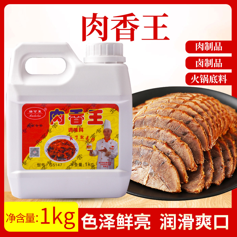 瑞可莱肉香王调味料G5147卤肉卤味肉制品增香膏骨髓浸膏正品商用 - 图0