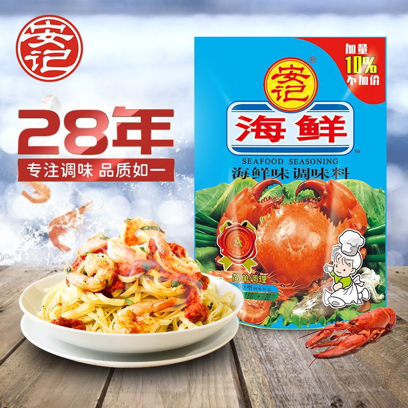 安记海鲜粉调味料200g调料商用炒菜调馅调味粉麻辣烫火锅底料1KG - 图1