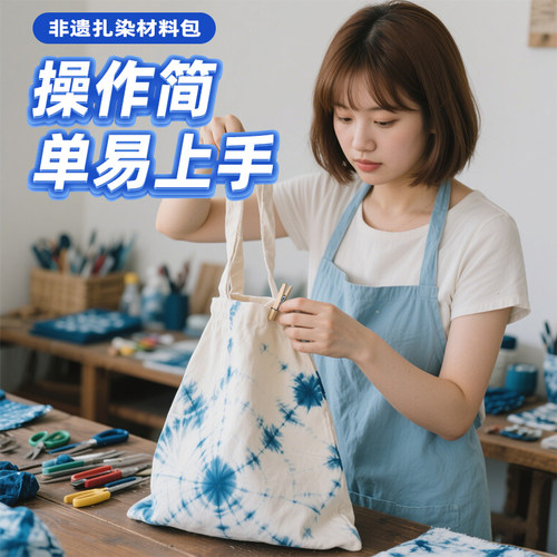 扎染帆布包diy材料包幼儿园非遗手工制作扎染发圈帽子颜料套装 - 图0