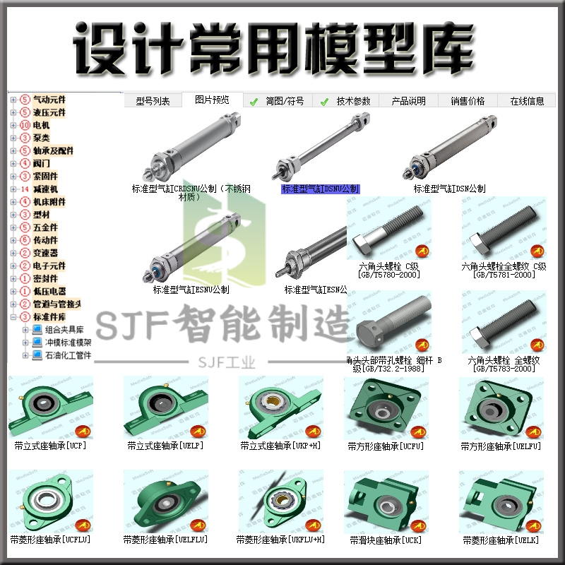 迈迪工具集SW标准件3D模型库SolidWorks三维设计插件机械设计零件-图1