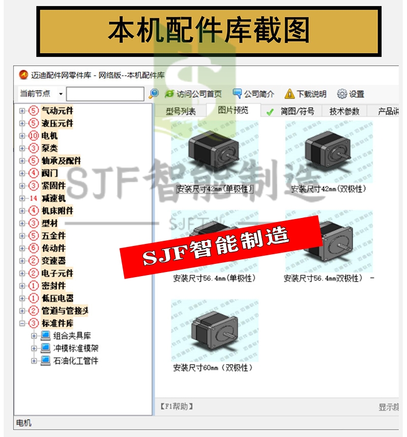 迈迪工具集SW标准件3D模型库SolidWorks三维设计插件机械设计零件-图3