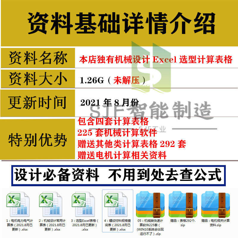 非标机械设计伺服电机选型自动化计算公式软件表格气缸生成标准件 - 图3