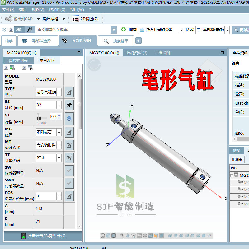 2023亚德客气缸3D模型选型软件三维SW非标机械标准插件库气动元件-图0