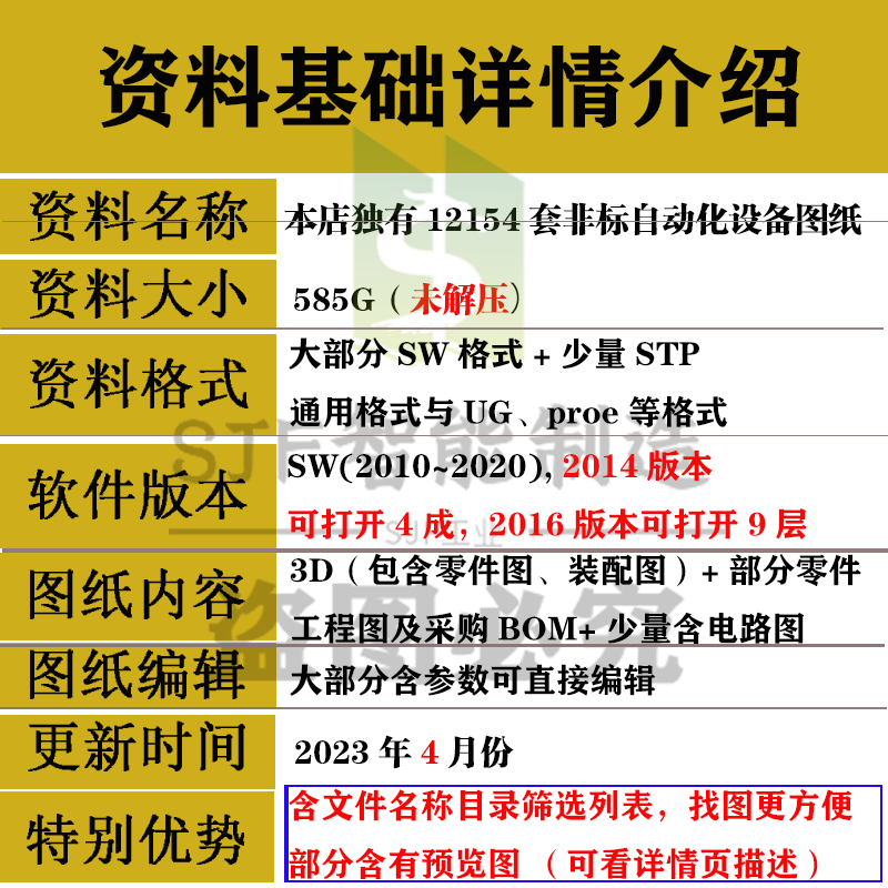 Solidworks三维模型非标自动化设备机械设计3D图纸SW软件建模素材 - 图0