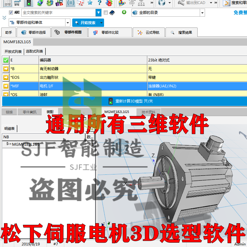 松下伺服电机3D模型选型软件三维图库减速电机马达图纸调速SW插件-图3