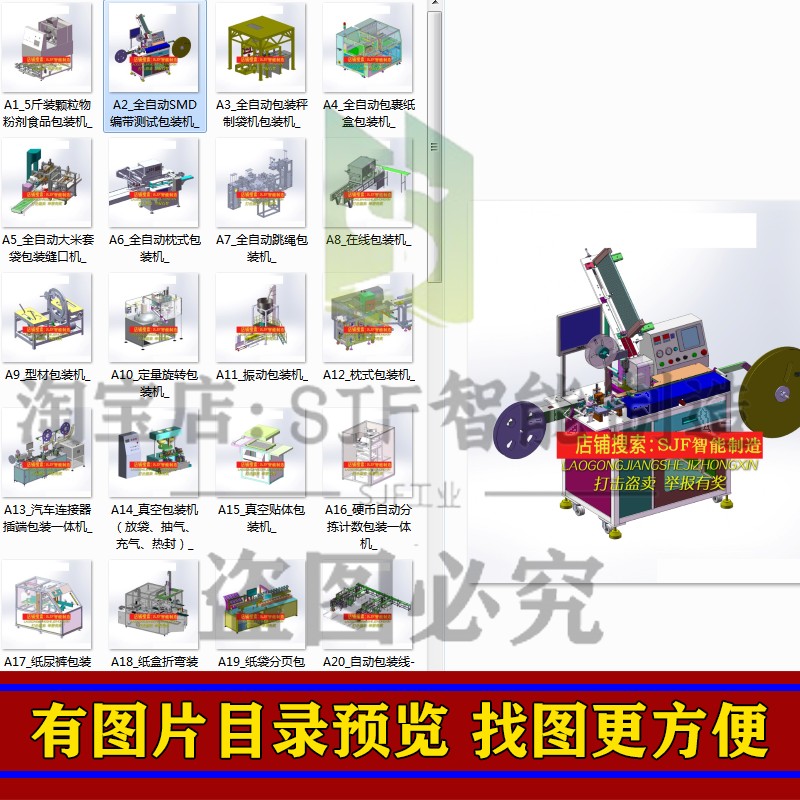 包装机图纸3D模型SW三维枕式立式定量食品打包机自动化套袋封膜机 - 图0