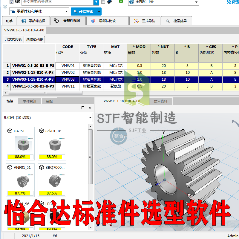 怡合达标准件3D模型库选型软件SW插件三维图纸铝型材同步带轮齿轮-图3