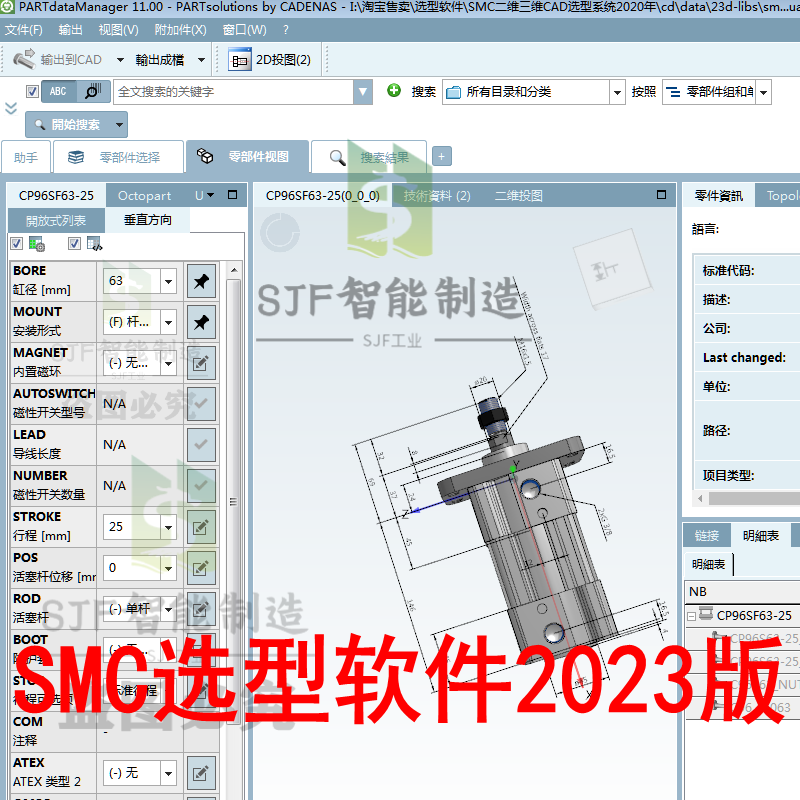 2023版SMC气缸3D模型图纸选型软件三维SW插件标准件库电磁阀元件 - 图3