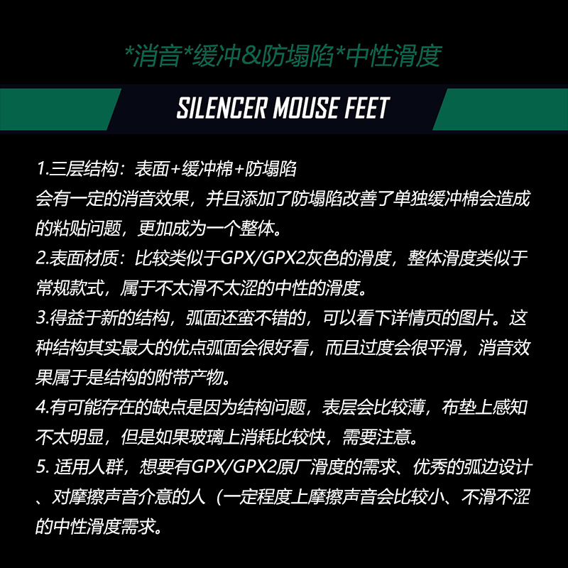 喵呜外设Ultraglide鼠标脚贴消音静音Silencer均衡控制万金油ss - 图0